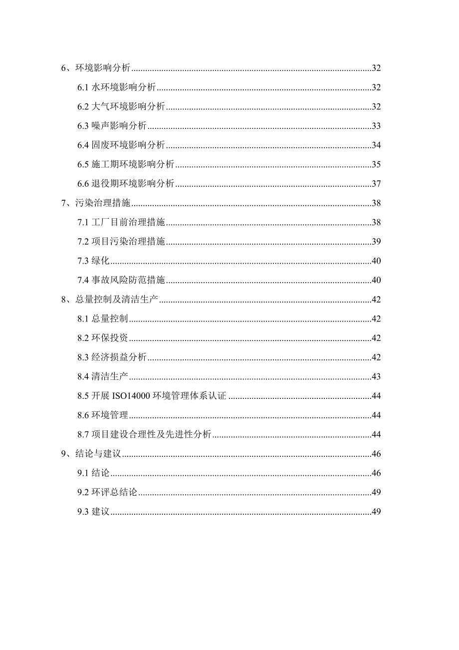 精细化工公司年产2000吨间苯二酚项目环境影响评价报告书(优秀报告书).doc_第4页