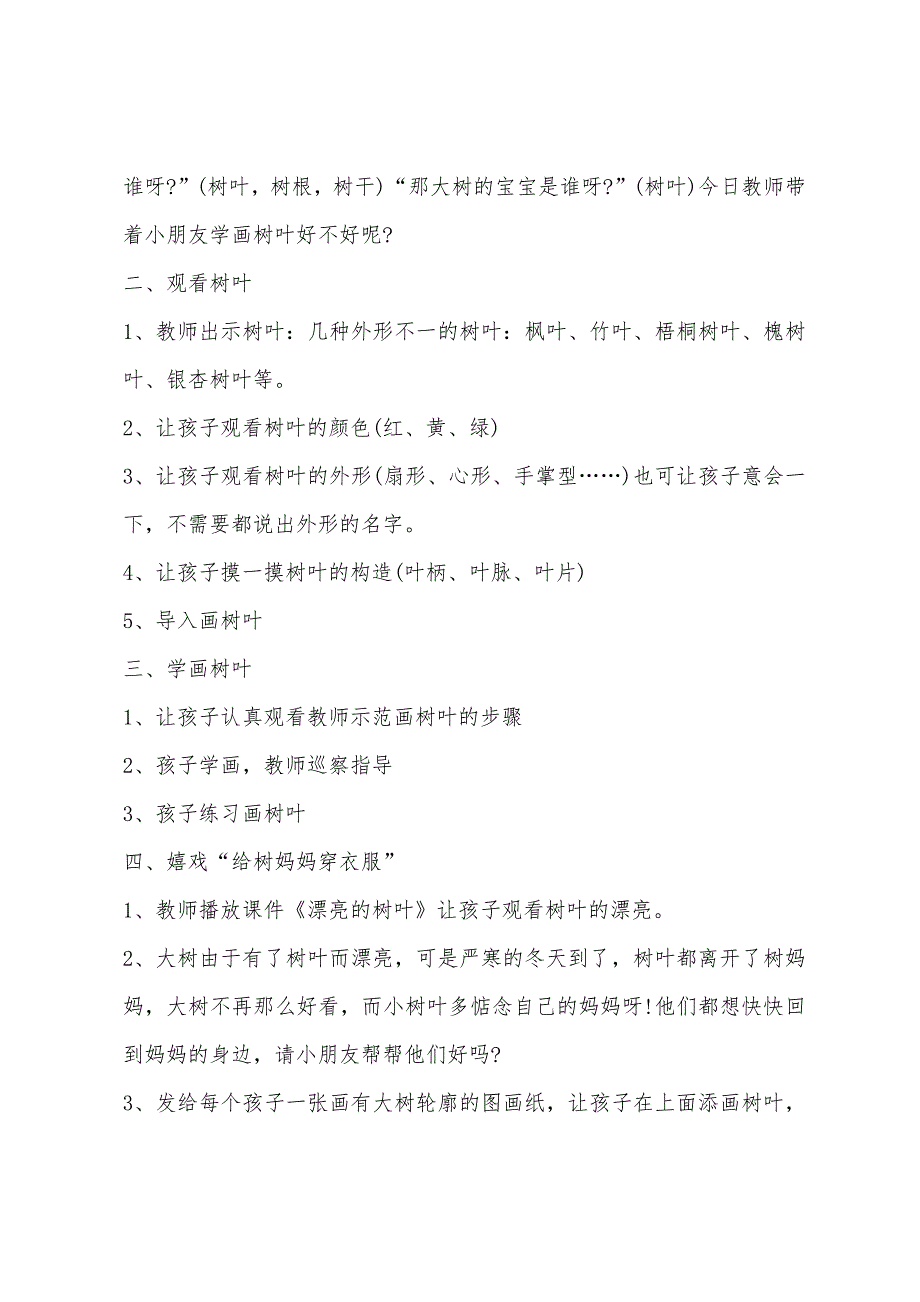 2023大班教案树叶粘贴5篇.doc_第4页