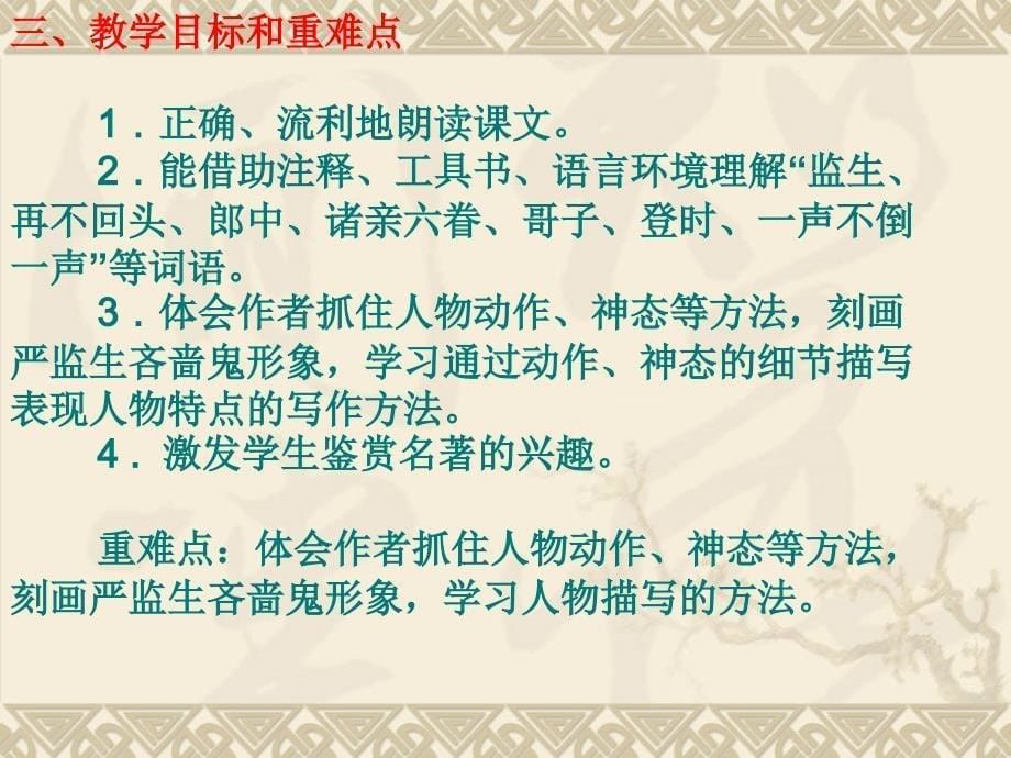 临死前的严监生说课稿_第5页