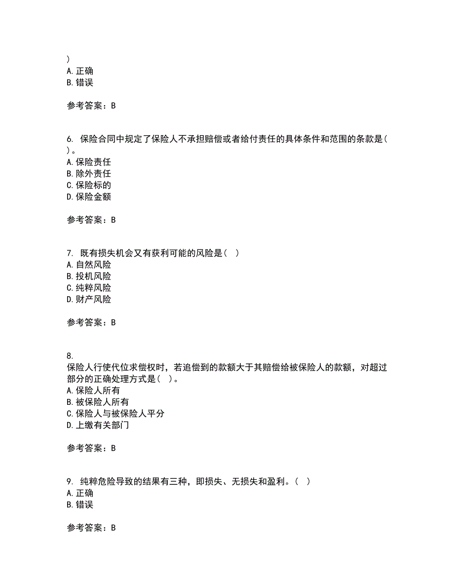 北京理工大学21春《保险学》在线作业三满分答案2_第2页