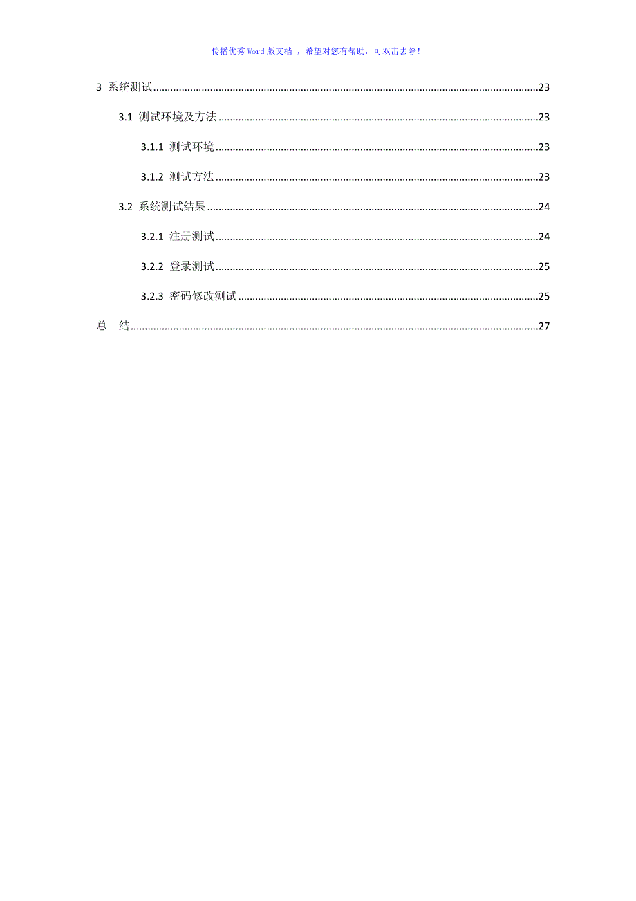 个人财务管理系统设计与实现Word版_第4页