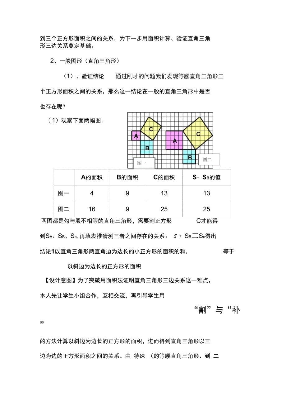 探索直角三角形的三边关系_第5页