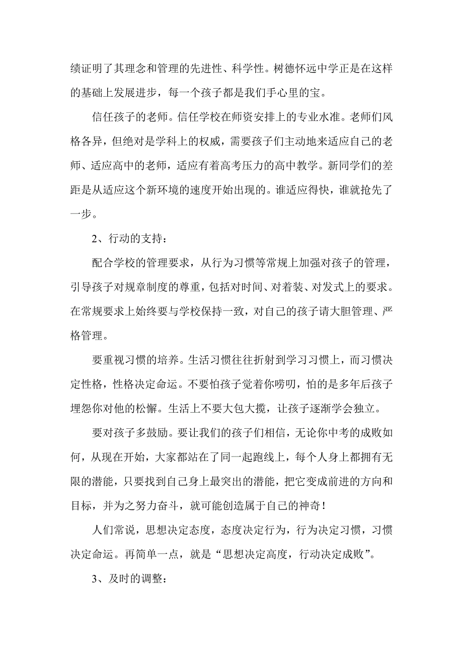 高一新生家长会讲话稿_第3页