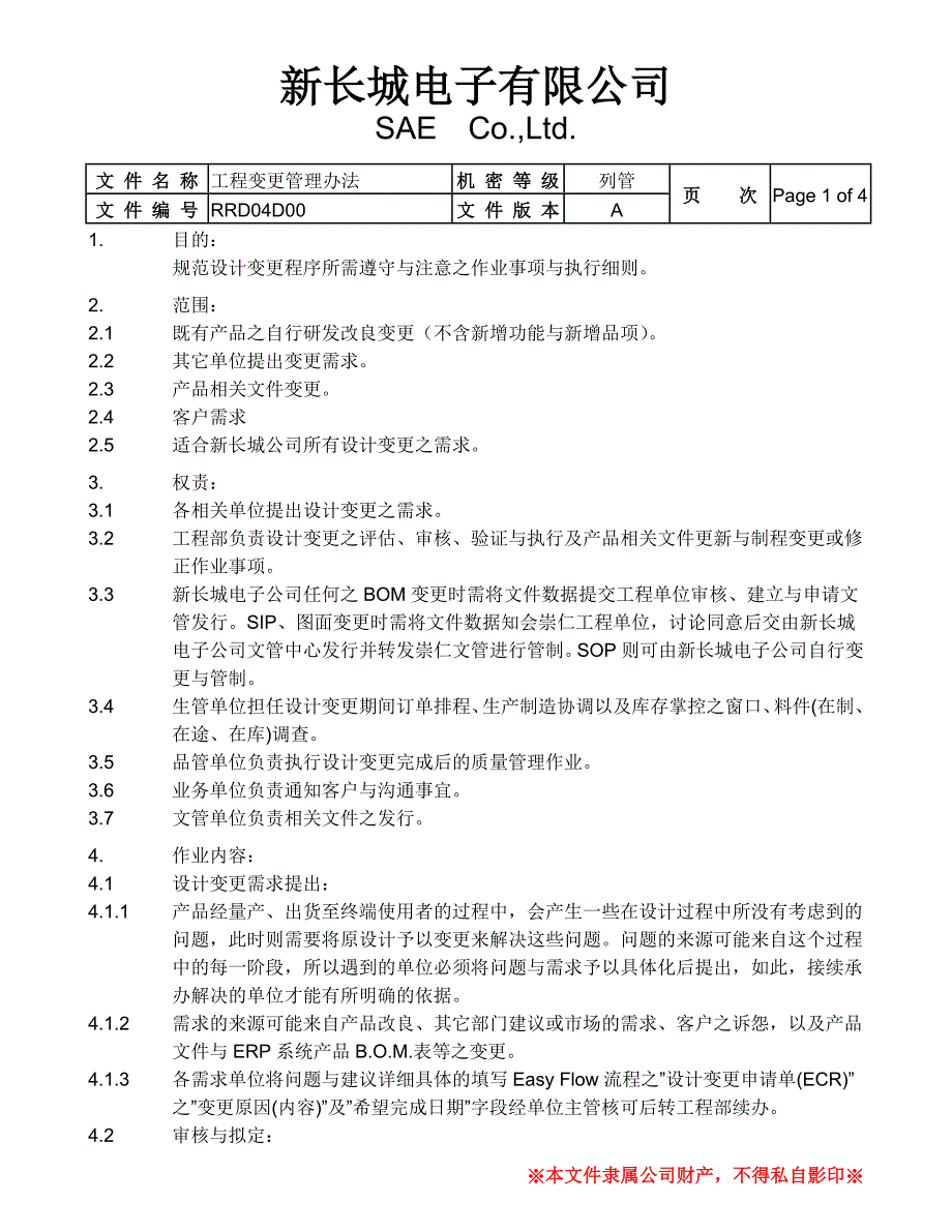 工程设计变更管理办法_第3页