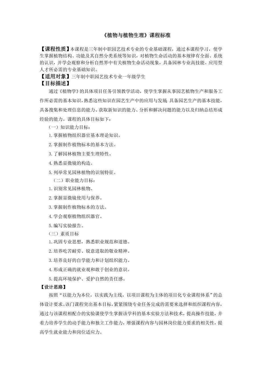 中职植物与植物生理.doc_第1页