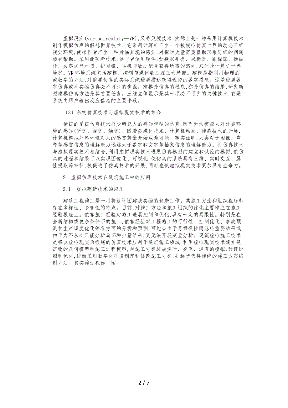 虚拟仿真施工技术_第2页