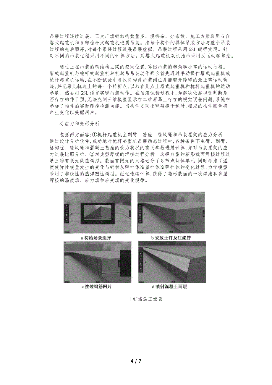 虚拟仿真施工技术_第4页