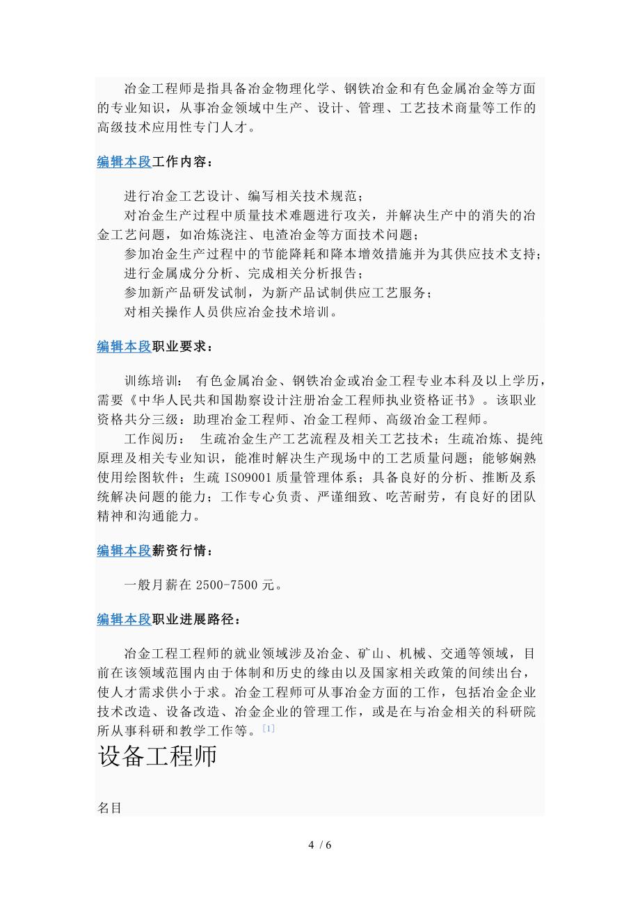 中级工程师职称分类_第4页