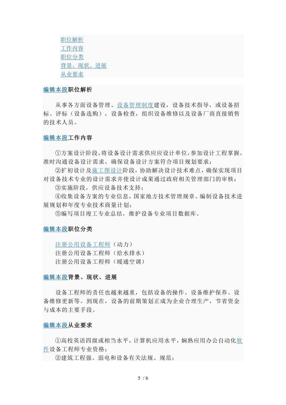 中级工程师职称分类_第5页