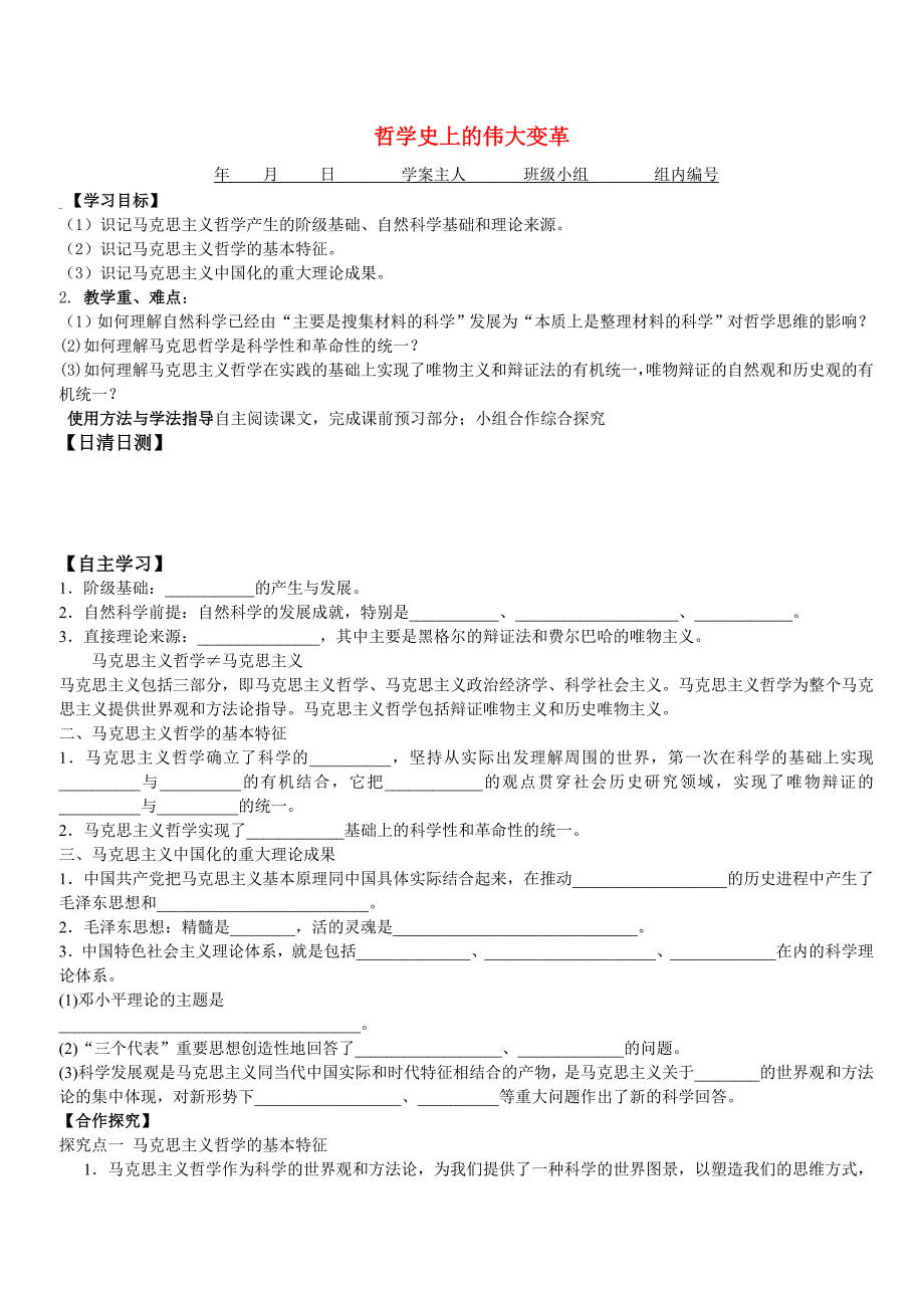 哲学史上的伟大变革_第1页