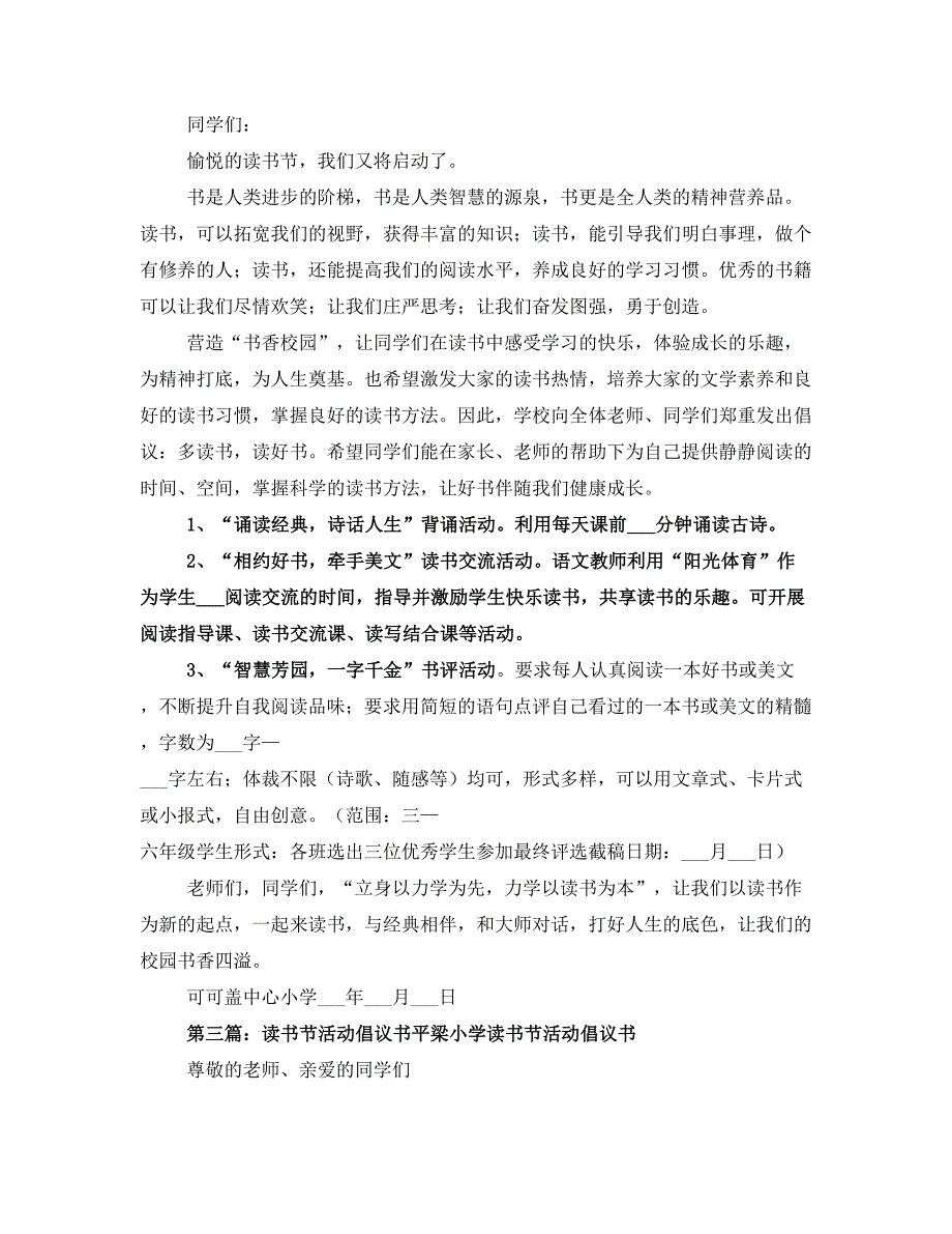 小学“读书节”活动倡议书_第2页