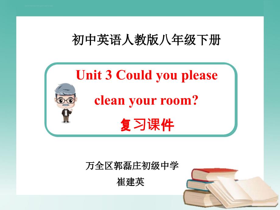 Unit3could-you-please-clean-your-room总复习课件_第1页