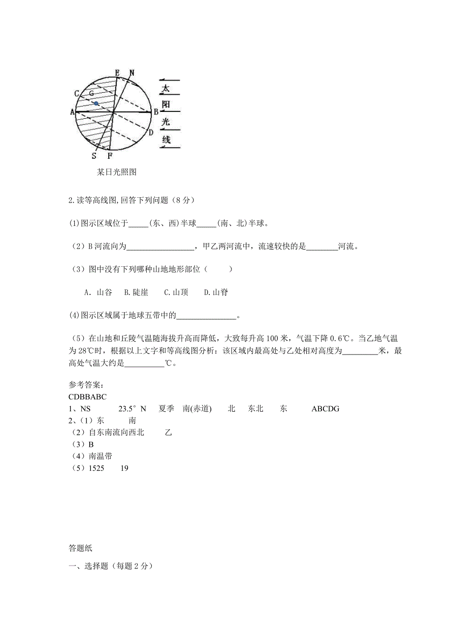 2015年秋七年级第一次月考地理试题_第2页