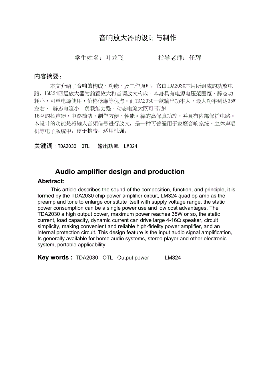 (精品)音响放大器的设计与制作_第2页