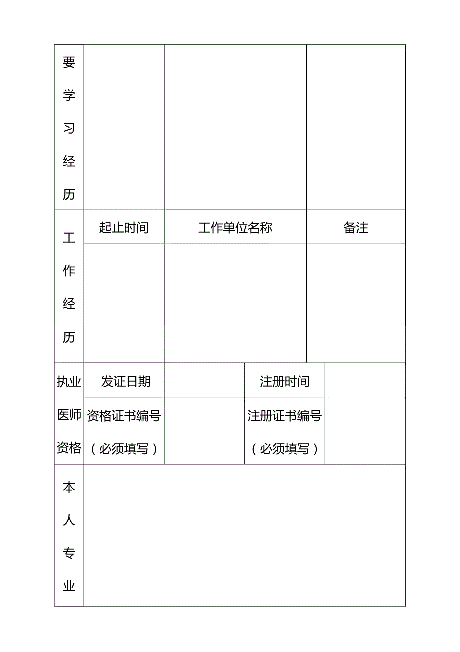 医生进修申请表(经典版)(完整版)资料_第4页