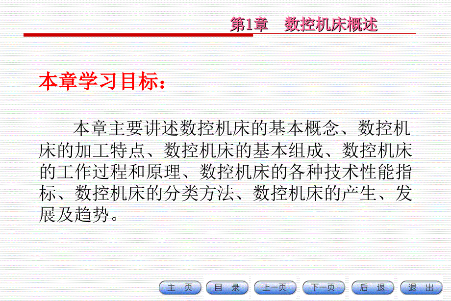 第1章数控机床概述ppt课件_第3页