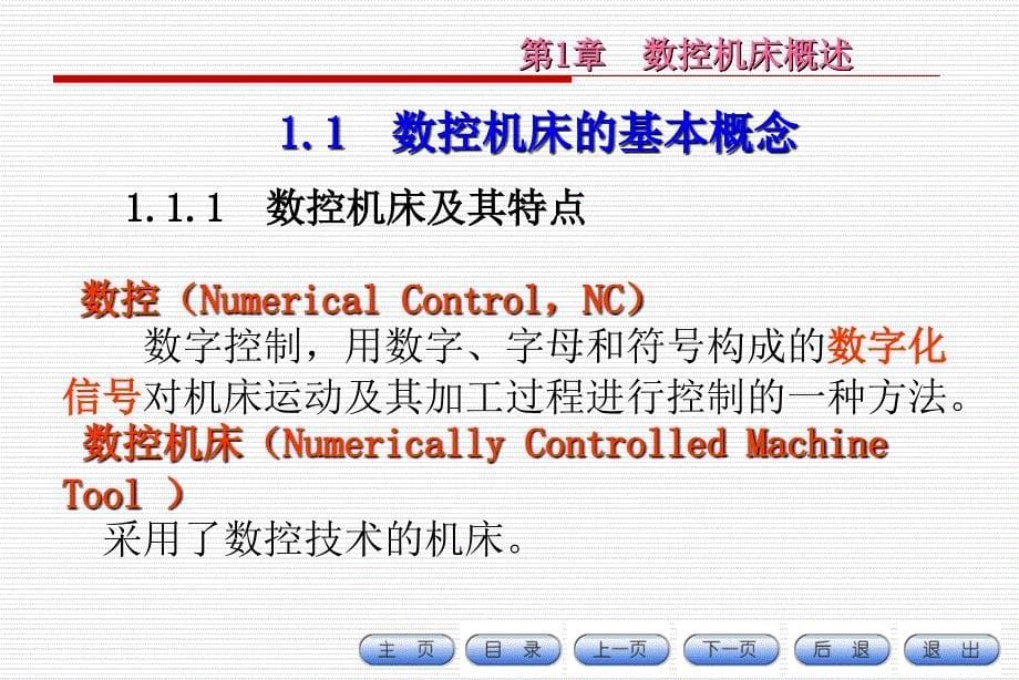 第1章数控机床概述ppt课件_第5页