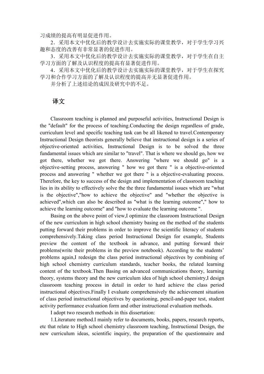 基于学生提出问题的高中化学课堂教学设计.doc_第2页