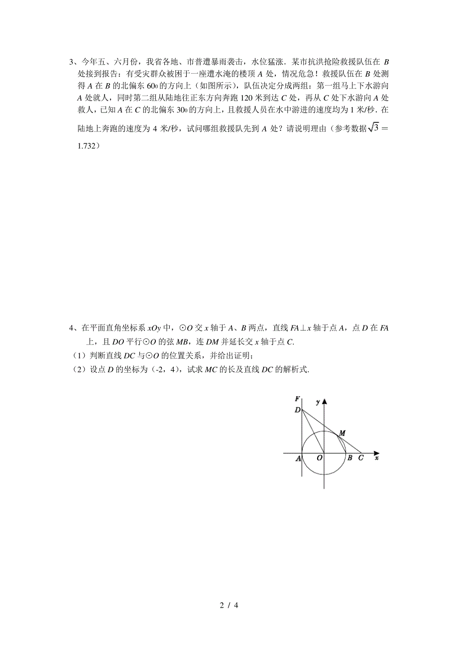 中考数学9分题_第2页