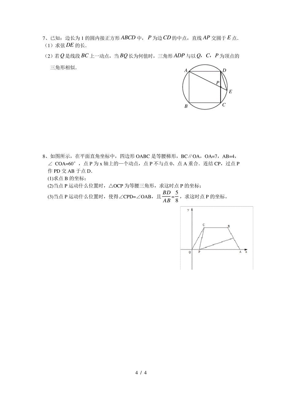 中考数学9分题_第4页