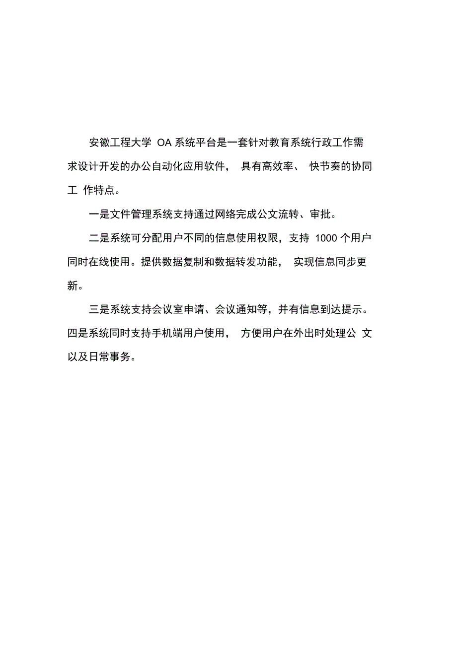 安徽工程大学OA系统平台_第3页