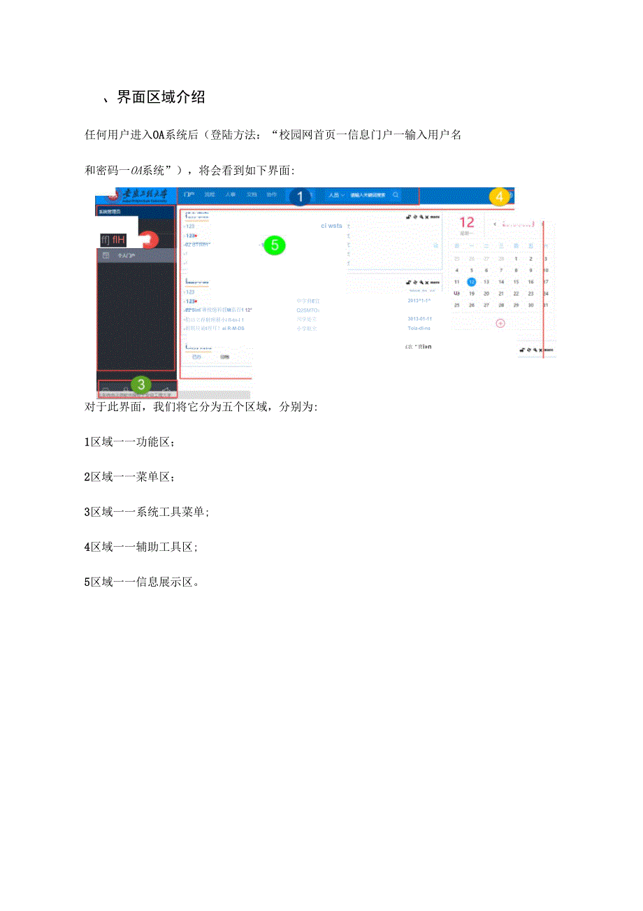 安徽工程大学OA系统平台_第4页