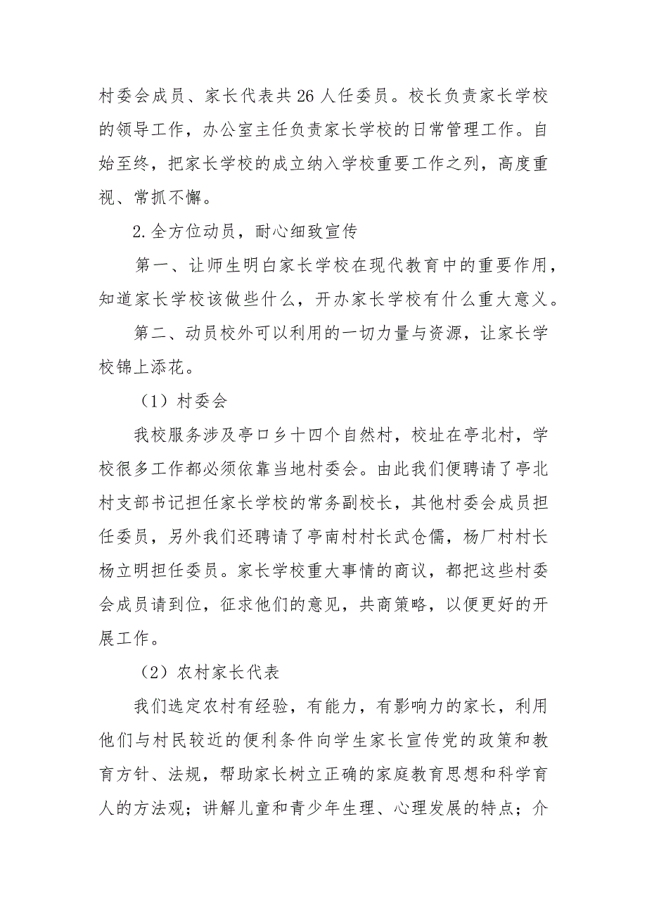 示范家长学校创建方案_第2页