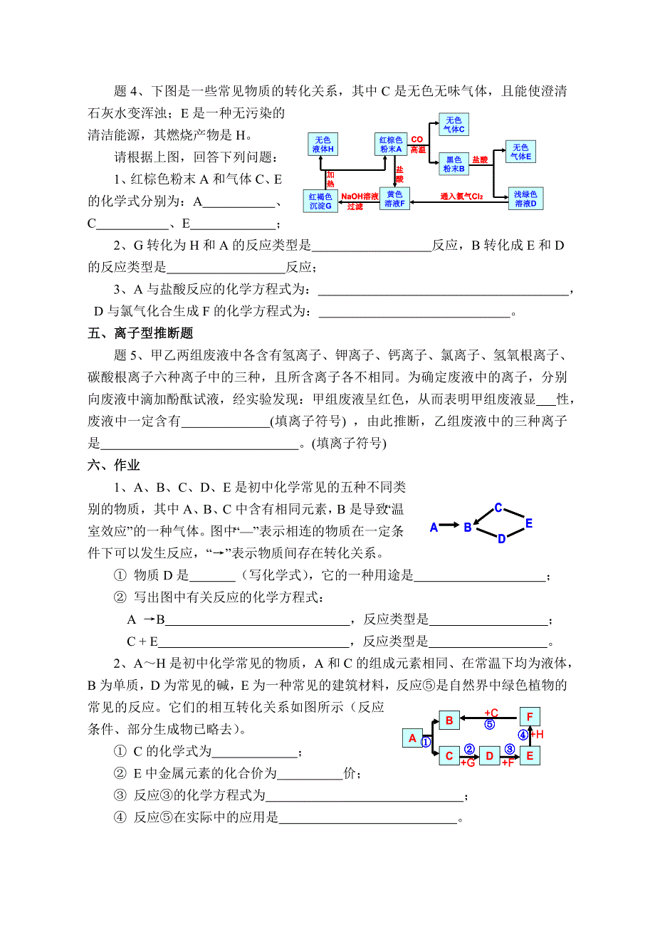 科学探究之专题化学推断题_第4页