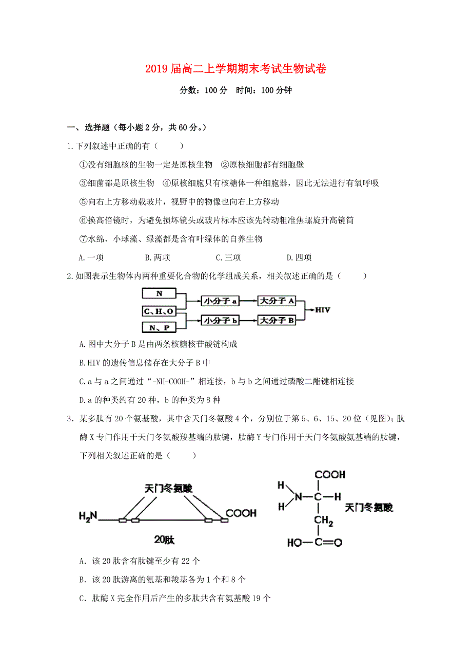 江西暑新县第一中学高二上学期期末考试生物试题0531044_第1页