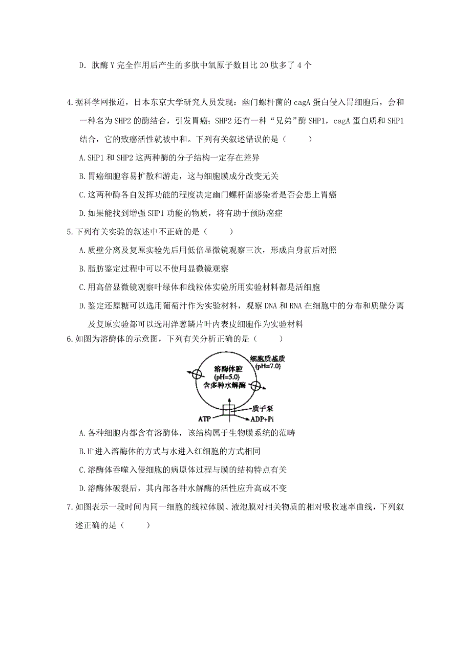 江西暑新县第一中学高二上学期期末考试生物试题0531044_第2页