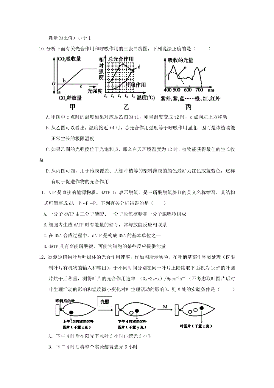 江西暑新县第一中学高二上学期期末考试生物试题0531044_第4页