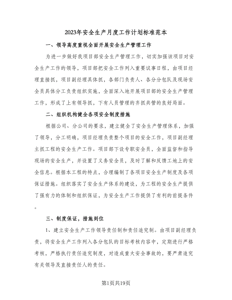 2023年安全生产月度工作计划标准范本（六篇）_第1页