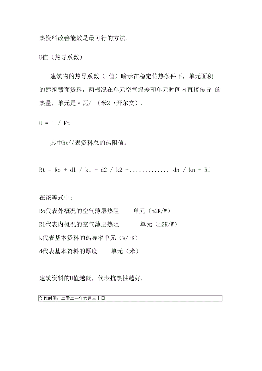 热阻值和导热系数关系_第3页