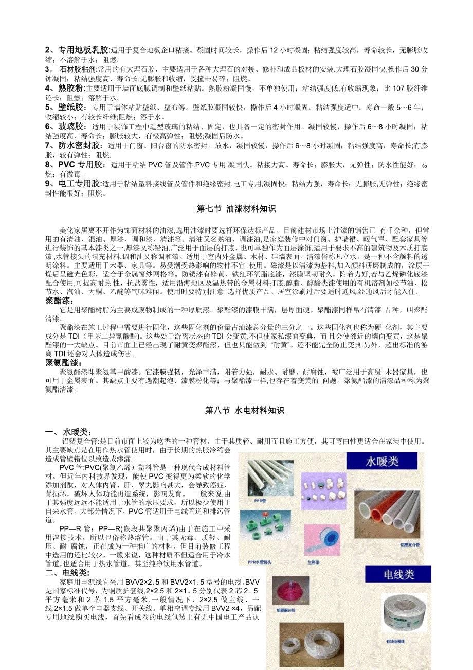 室内装饰设计师全能培训手册(DOC)_第5页