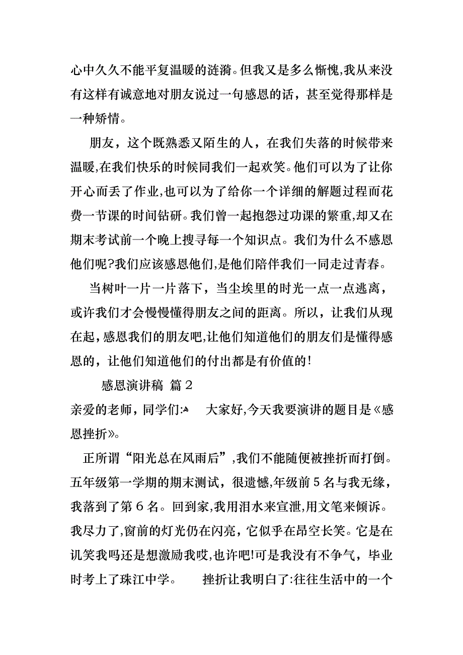 感恩演讲稿合集6篇_第2页