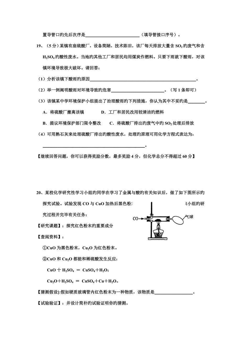 初三化学试卷试题内容酸和碱_第5页