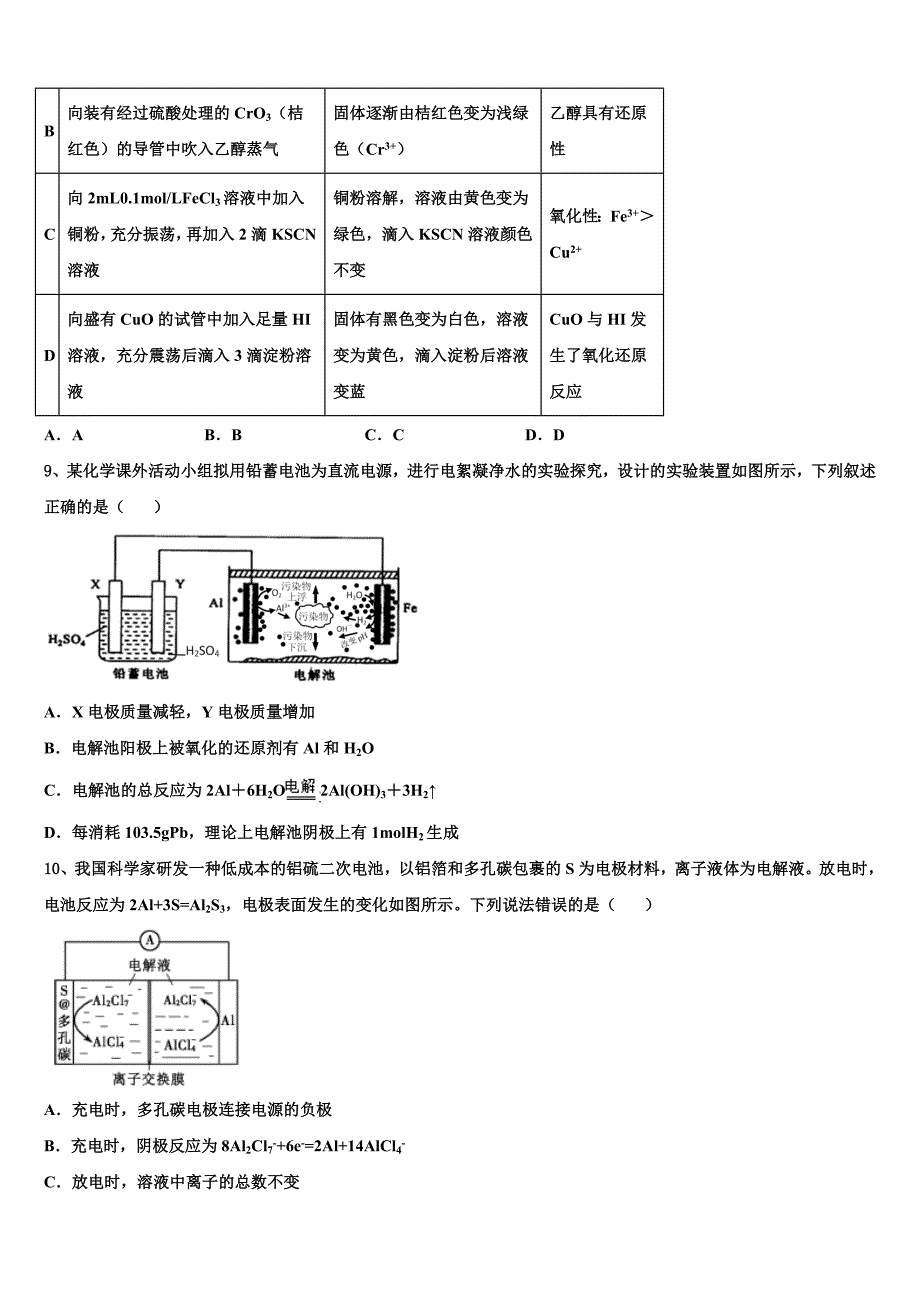 黑龙江省伊春市二中2022-2023学年高三第二次调研化学试卷含解析_第4页