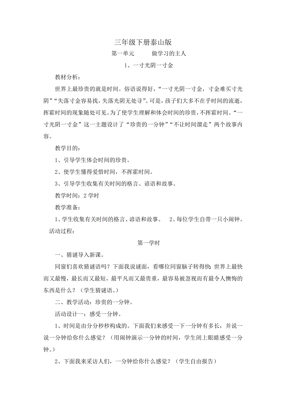 泰山版三年级下册品德与社会教案_第1页