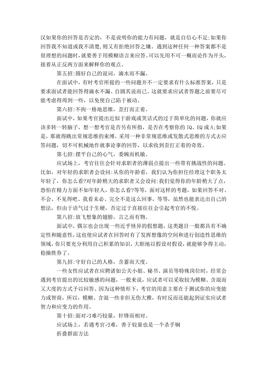 黄金面试技巧汇总模板_第3页