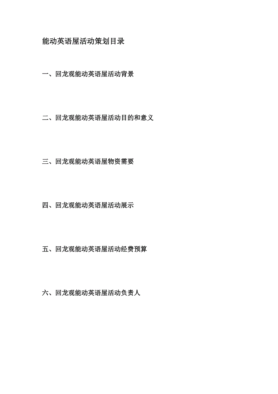 学校活动策划书.doc_第2页