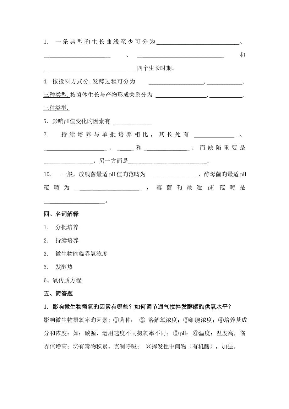 发酵工发酵标准工艺学试题_第3页