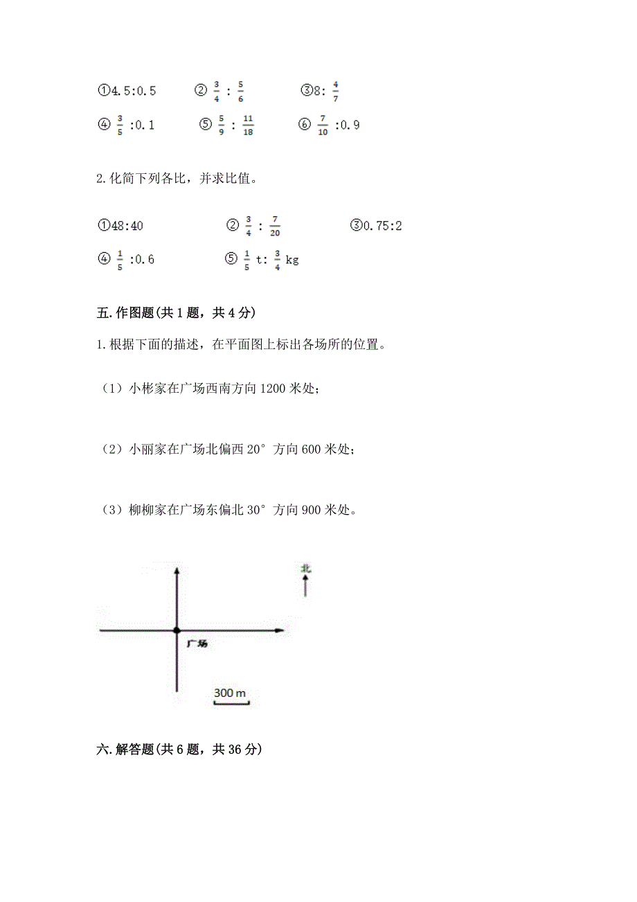 人教版六年级上册数学期末考试试卷附答案【突破训练】.docx_第4页