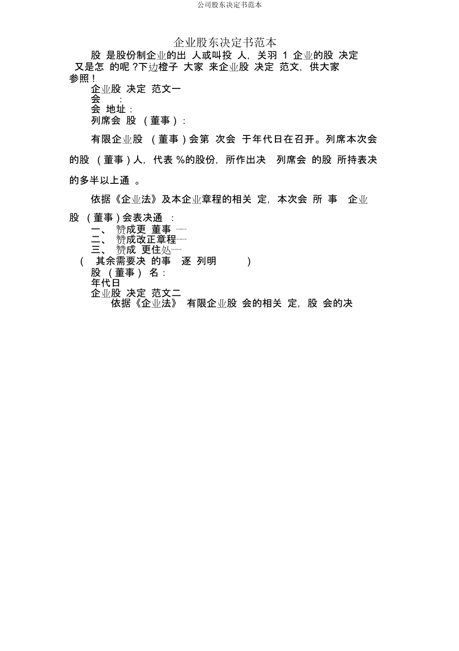 公司股东决定书.docx_第1页