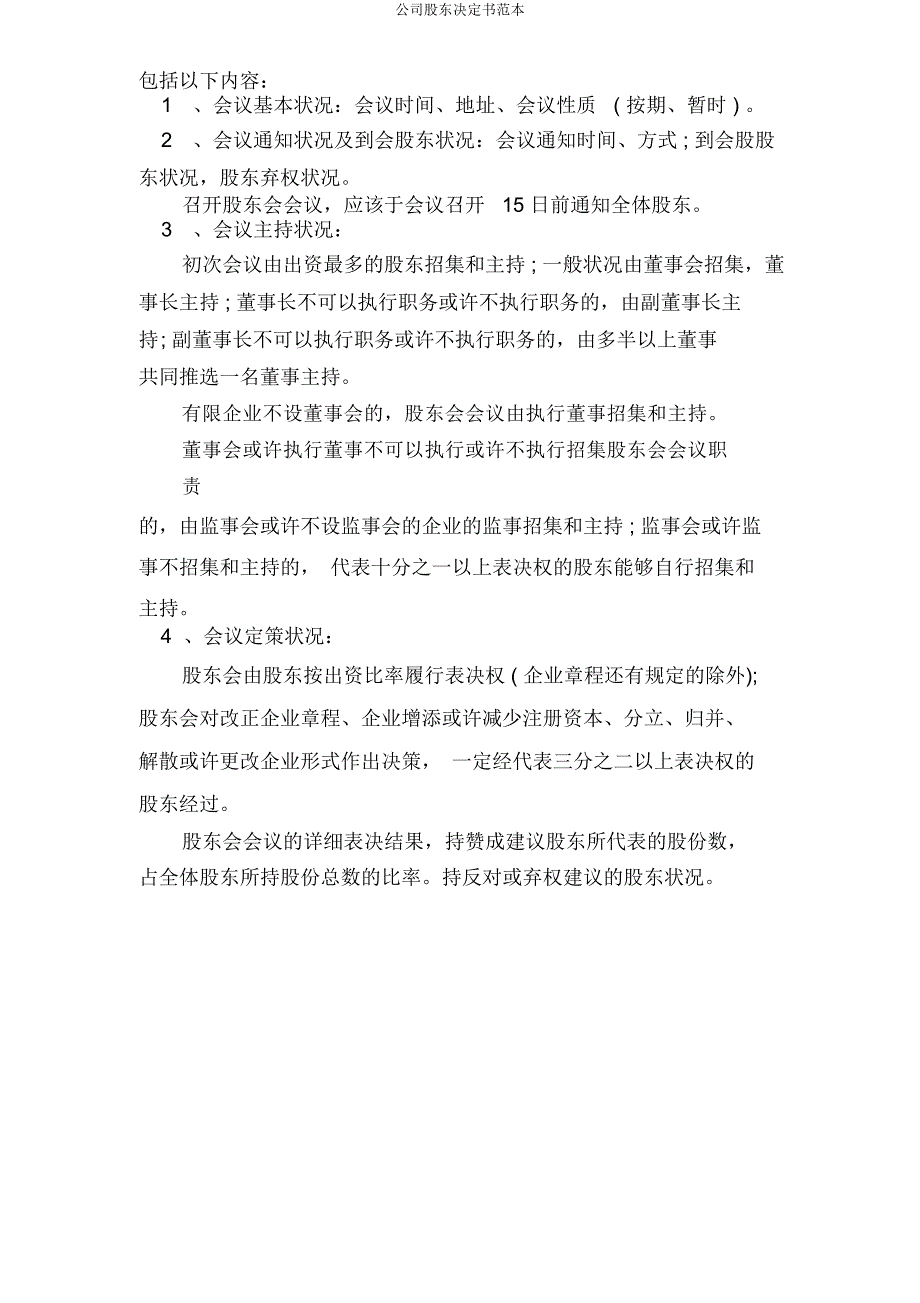 公司股东决定书.docx_第2页