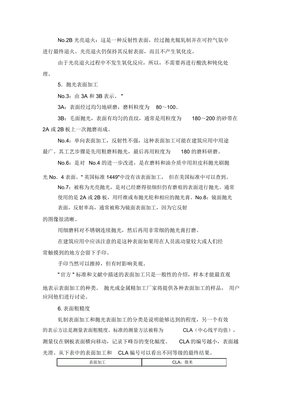 不锈钢表面加工_第3页