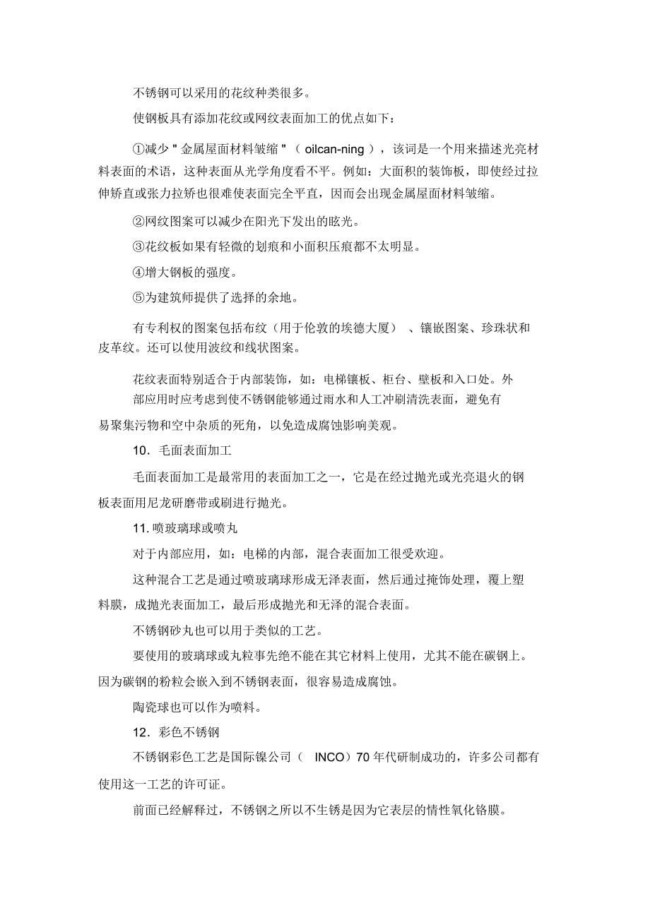 不锈钢表面加工_第5页