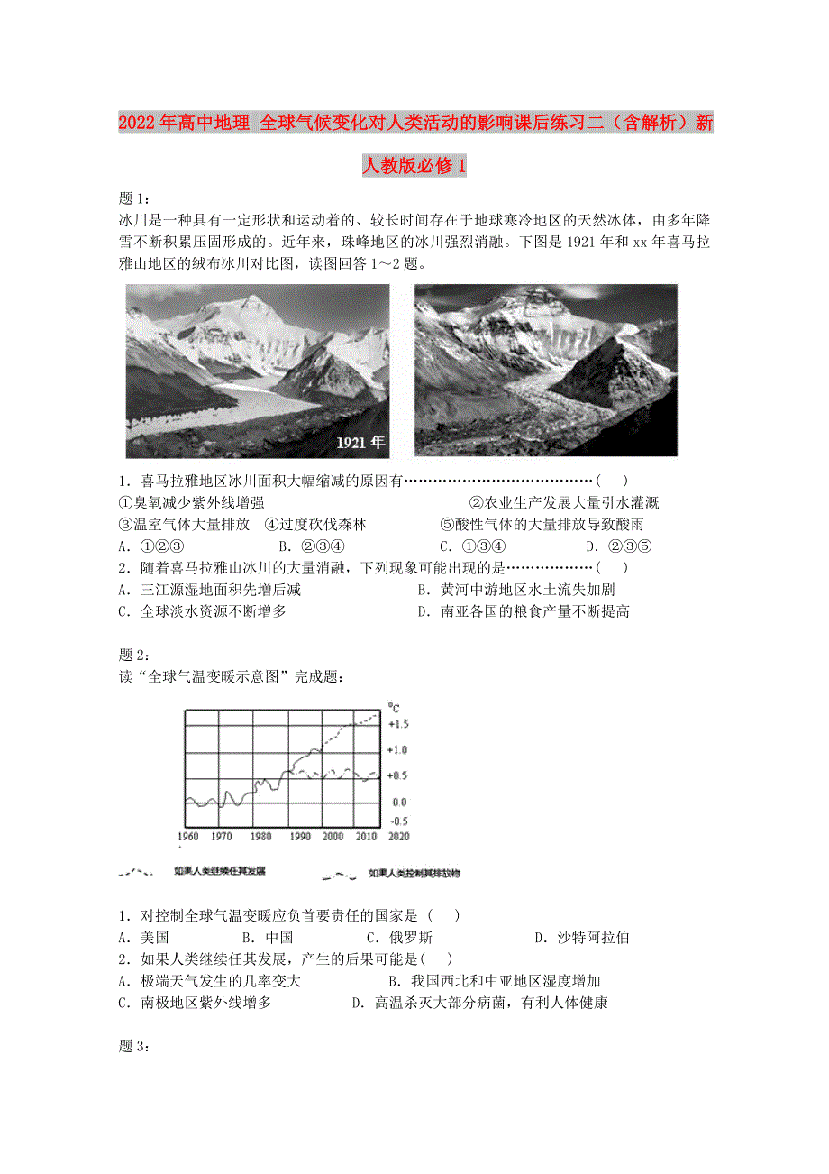 2022年高中地理 全球气候变化对人类活动的影响课后练习二（含解析）新人教版必修1_第1页