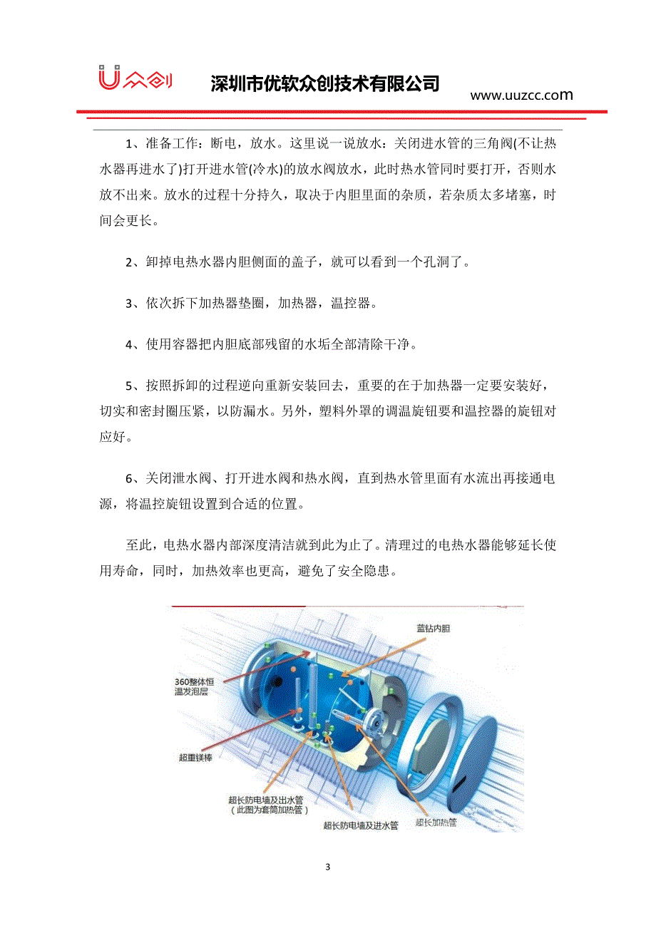 清洗热水器内胆方法及注意事项 (2).doc_第3页