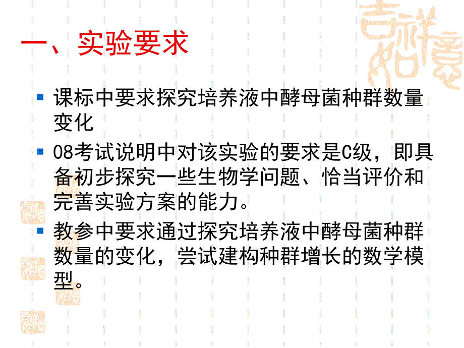 探究培养液中酵母菌种群数量的变化课件_第2页