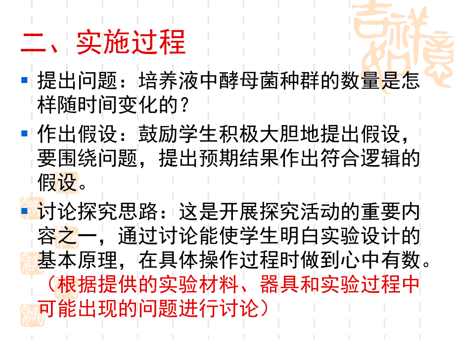 探究培养液中酵母菌种群数量的变化课件_第3页